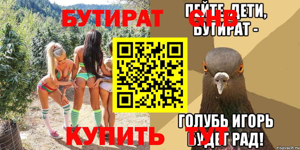 Бутират вода  БУТИРАТ  Торжок  Вход с VPN 