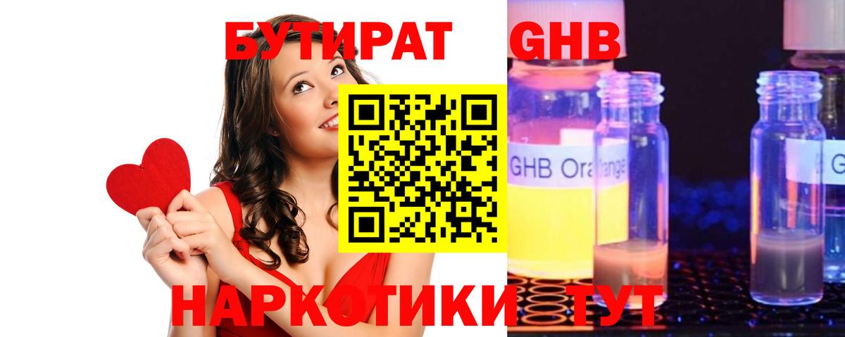 Бутират 99% Торжок