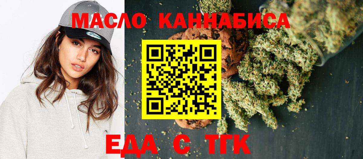 Торжок  Cannafood марихуана  Вход с VPN 