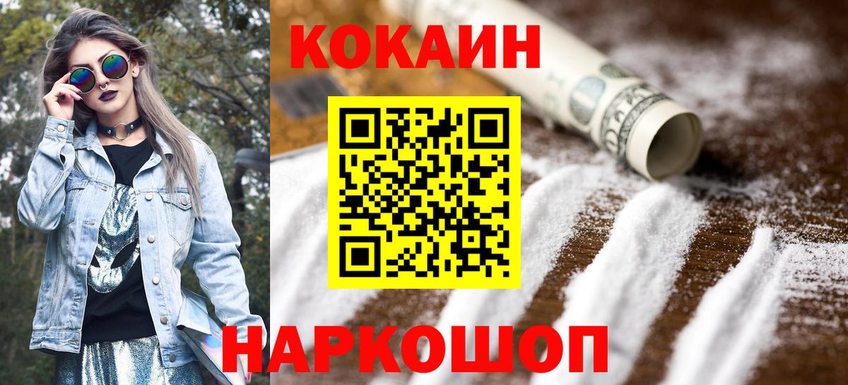 КОКАИН  COCAIN 98%  Вход с VPN  Cocaine FishScale  Торжок 