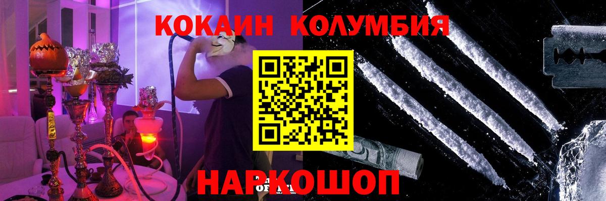КОКАИН Колумбийский Торжок