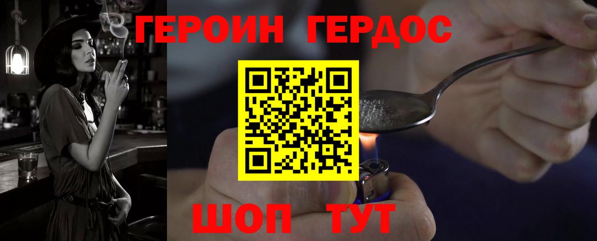 ГЕРОИН Heroin Торжок