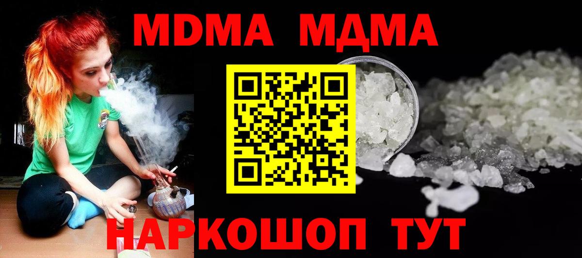 МДМА молли  МДМА Molly  Вход с VPN  МДМА  Торжок 