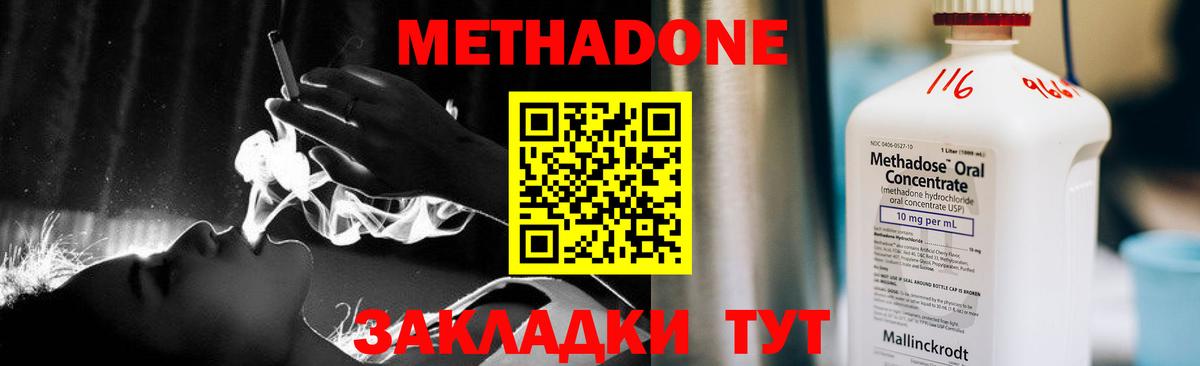 Метадон VHQ  Вход с VPN  МЕТАДОН methadone  Торжок 
