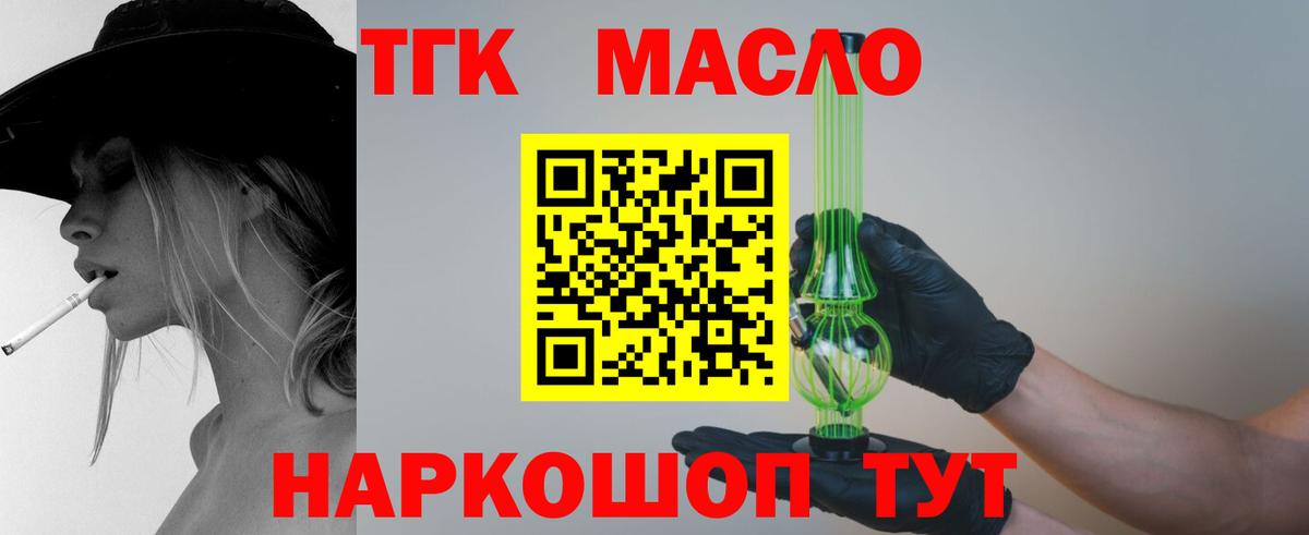 ТГК вейп с тгк  Вход с VPN  купить  сайты  Торжок 